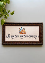 Jai Shree Ram Antique Wall Frame