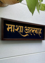 Mash Allah Framed Wall Art