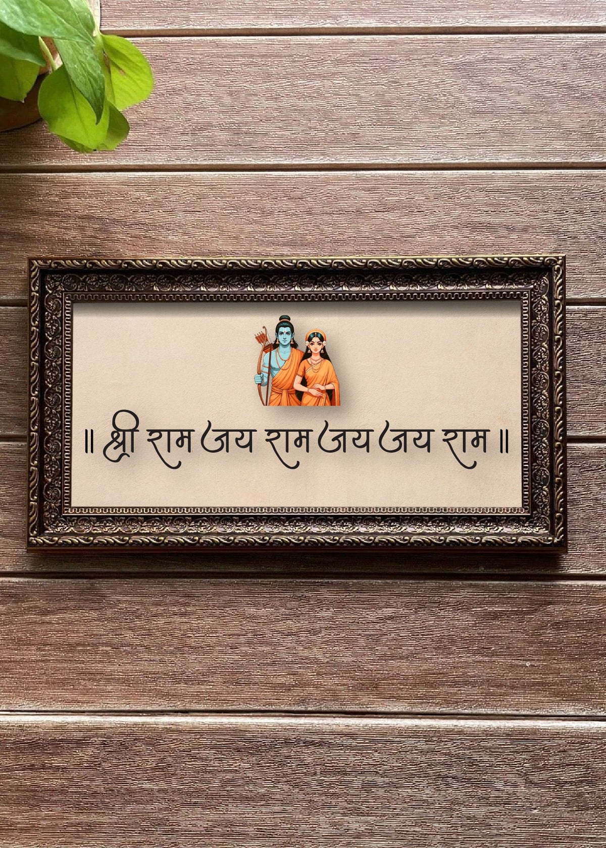 Jai Shree Ram Antique Wall Frame - Decor By The Way